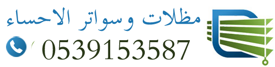 مظلات وسواتر الاحساء أفضل جودة وسعر – تركيب مظلات سيارات ساندوتش بانل الأحساء